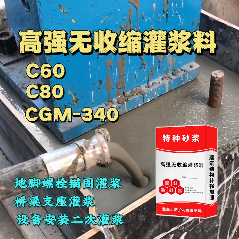 临潼灌浆料施工需要振捣吗？